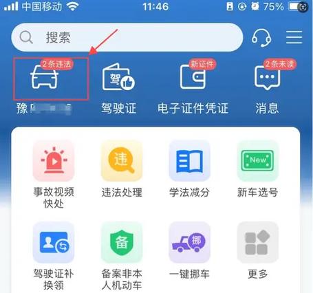 12123非本人车辆违章查询游戏截图