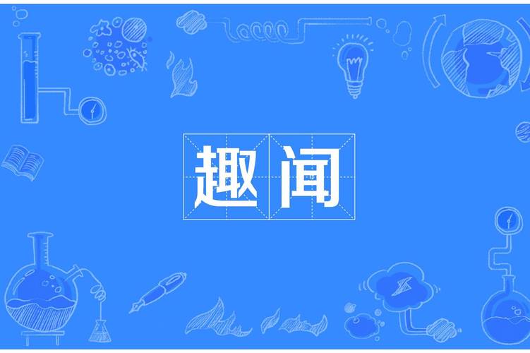 夏天10个有趣小秘密