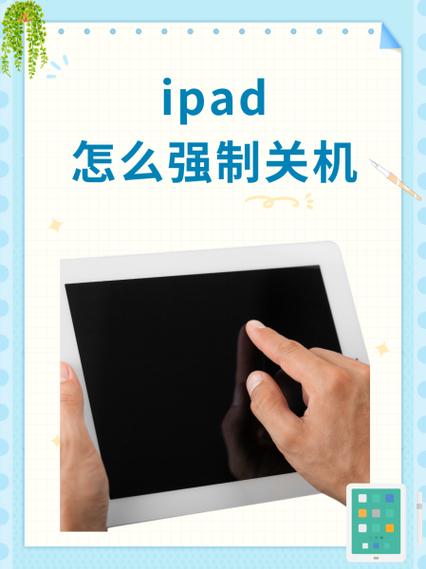 ipad关机键按了没反应缩略图