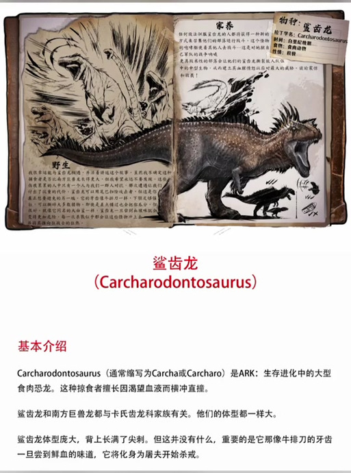 方舟生物图鉴wiki