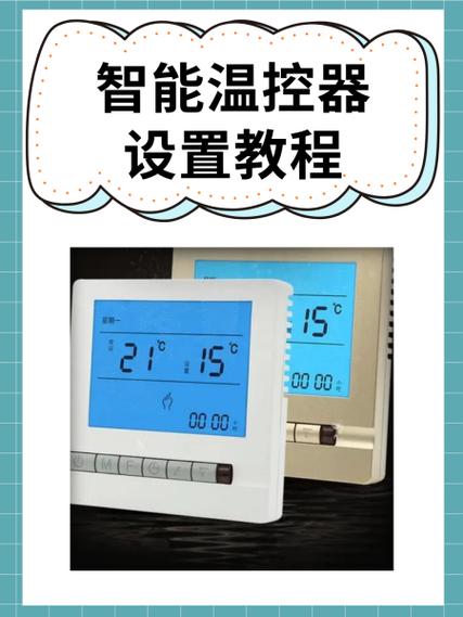 地暖温控器怎么设置温度游戏截图