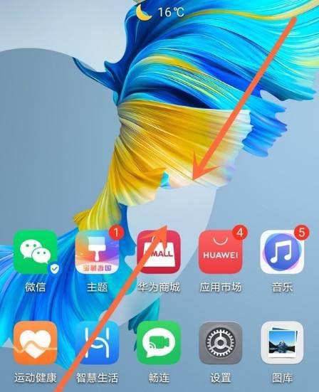 华为翻页模式设置方法缩略图