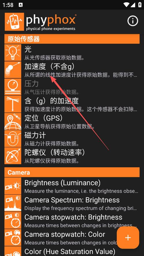phyphox官网中文版缩略图