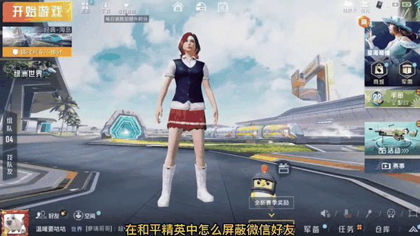 和平精英咋拉黑好友啊缩略图