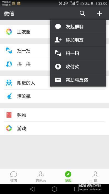微信扫一扫付款游戏截图