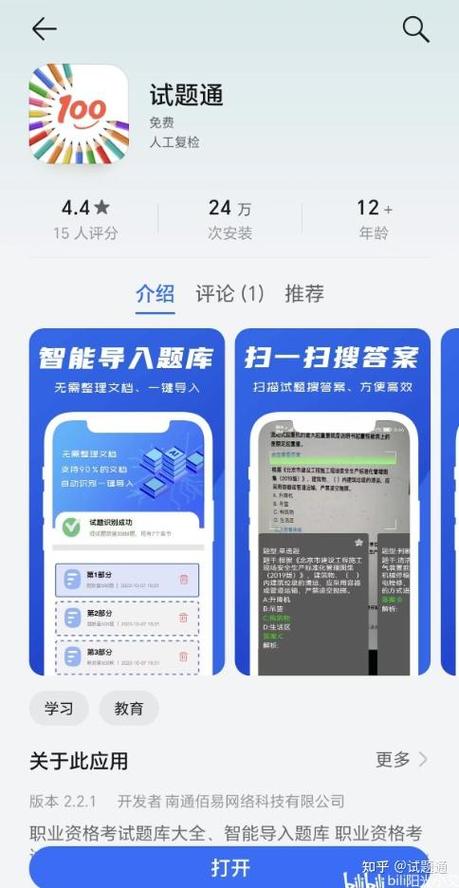 手机题库自动答题神器缩略图