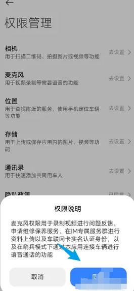 小米平板怎么开麦克风权限缩略图