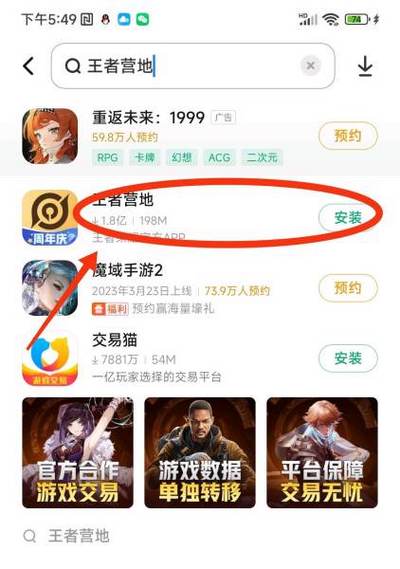 王者荣耀王者营地怎么转区缩略图