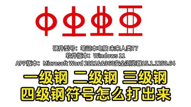 word怎么打出三级钢筋符号缩略图
