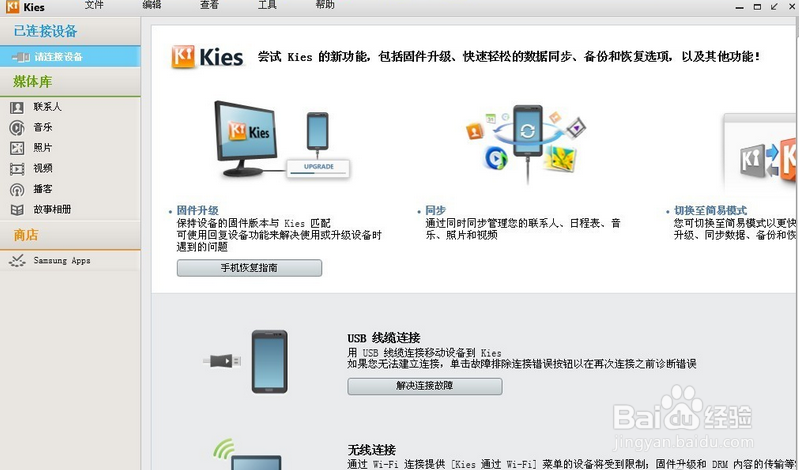 三星kies固件升级游戏截图
