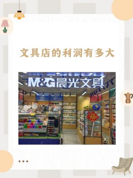 学生文具店利润怎么样缩略图