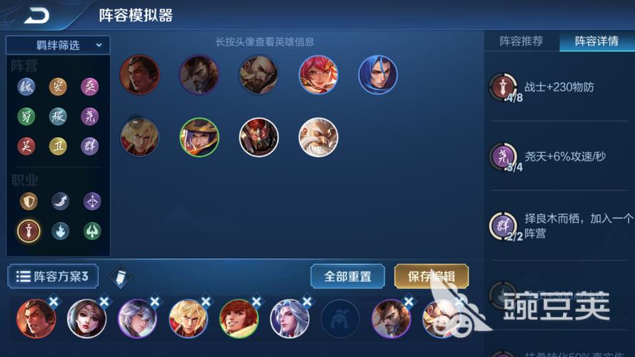 王者荣耀羁绊最多的阵容游戏截图