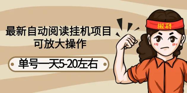 1号站自动阅读挂机软件缩略图
