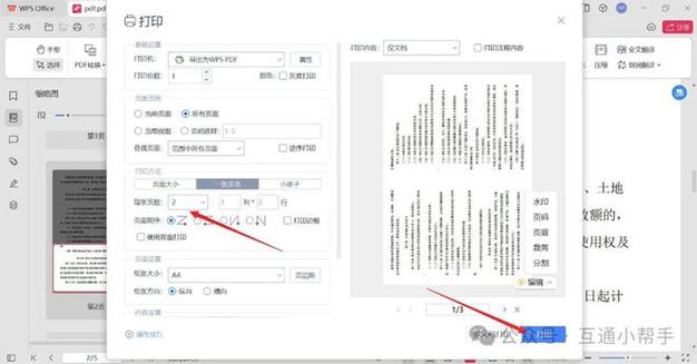 打印机隔页打印设置缩略图