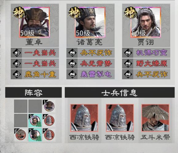 群英三国手游最强阵容缩略图