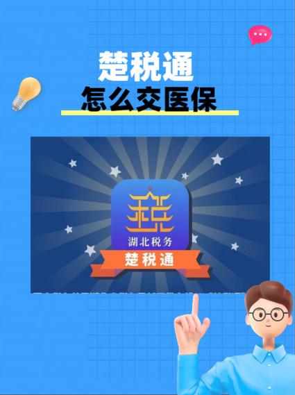 楚税通怎么代缴城乡居民社保缩略图