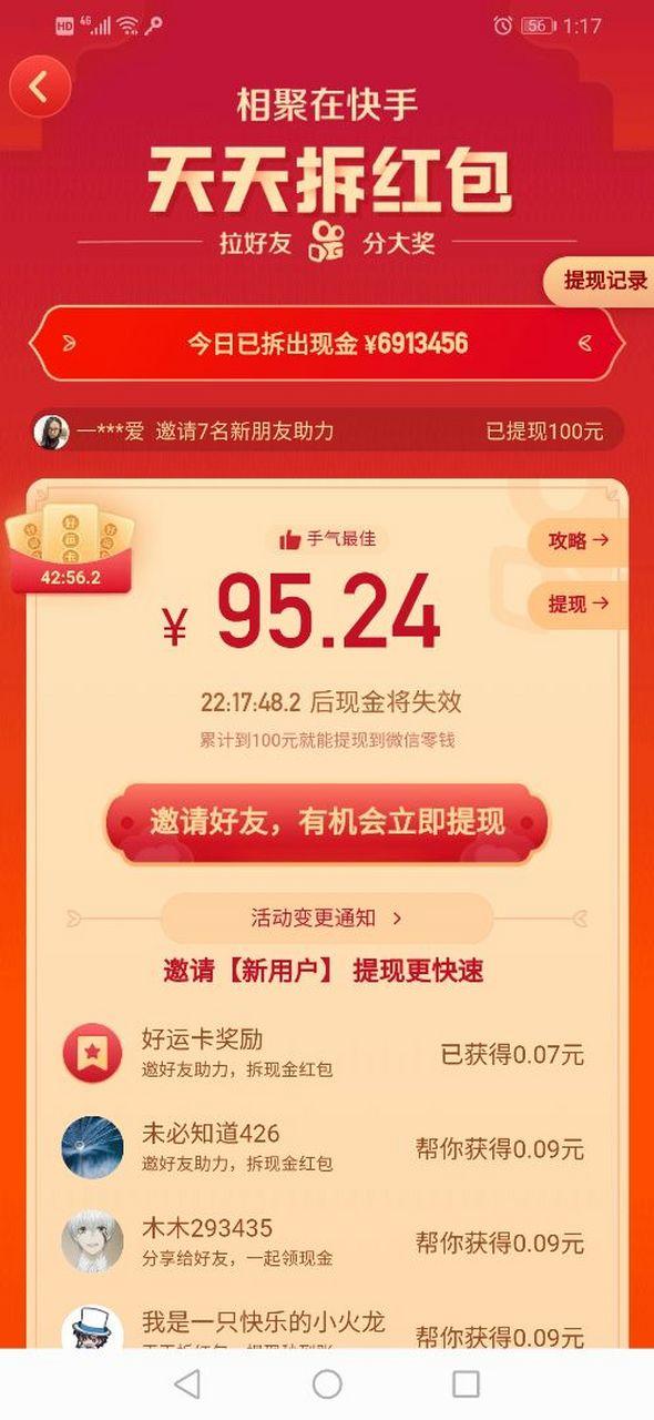 快手互助缩略图