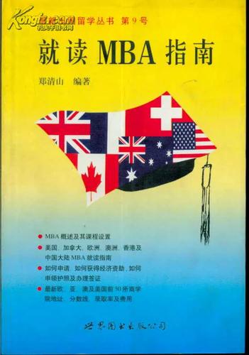 mba是干嘛的缩略图
