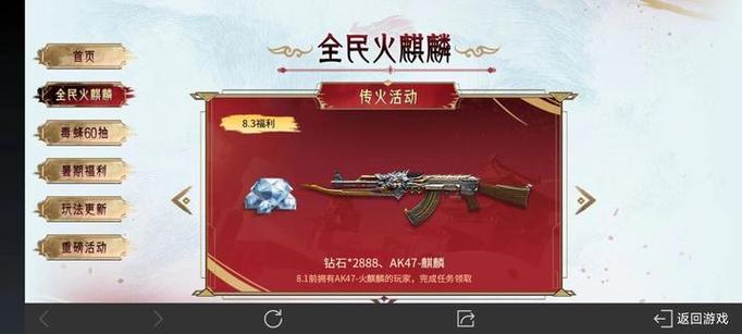 cf手游如何练好火麒麟缩略图