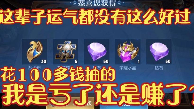 王者荣耀抽荣耀水晶要多少钱缩略图