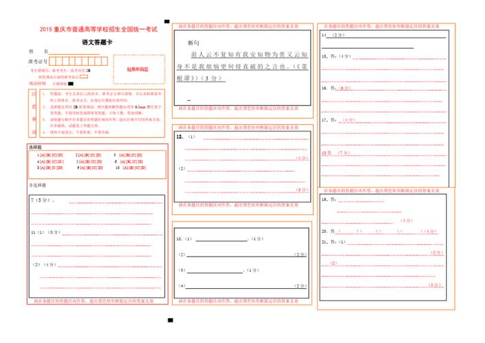 语文答题卡模板(可打印)缩略图