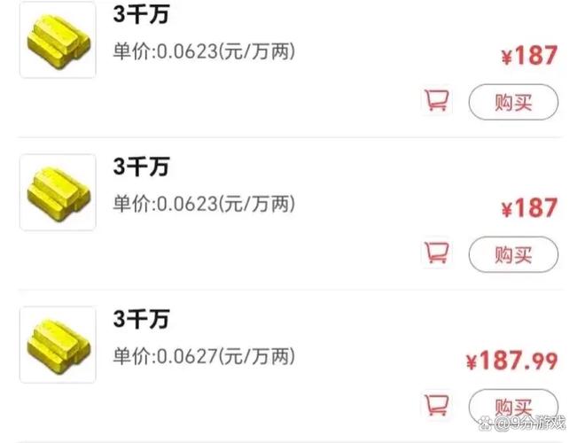 梦幻西游货币比例缩略图