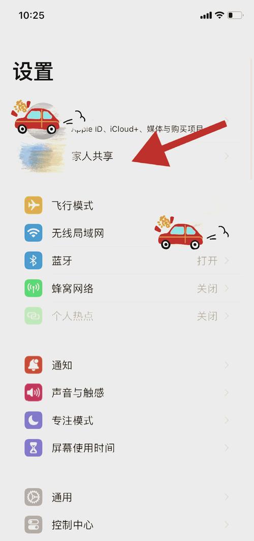 怎么关闭家人共享位置缩略图