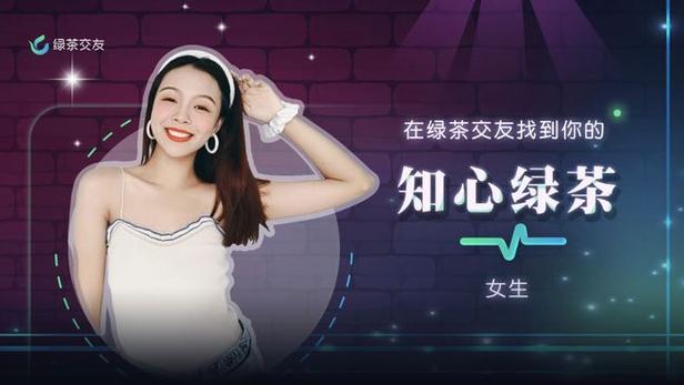 绿茶交友应用优势缩略图