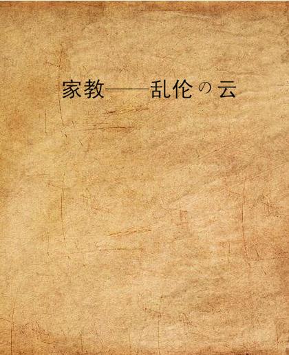 凯帕克《家教》缩略图
