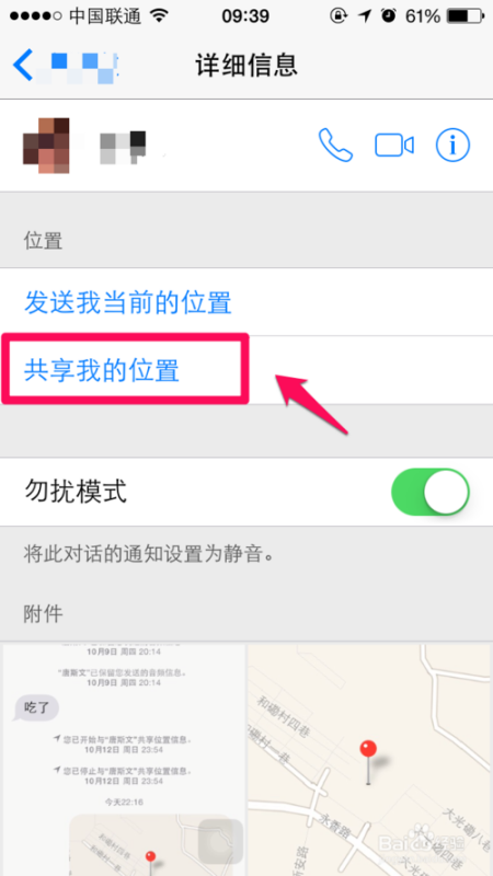 对方把位置共享关了显示什么缩略图