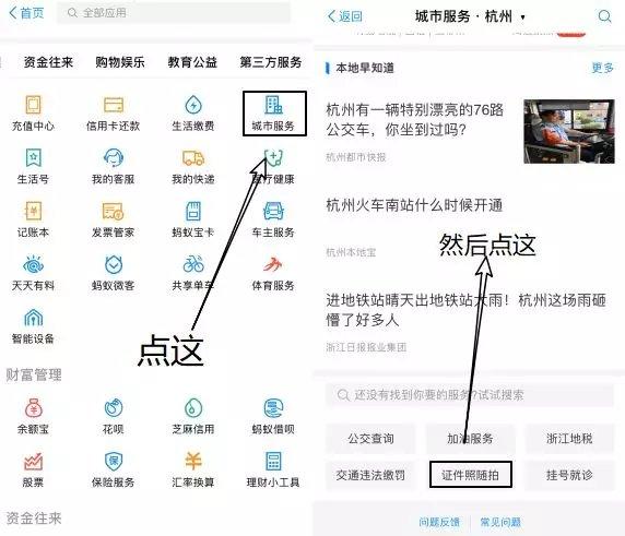 如何在支付宝拍证件照缩略图