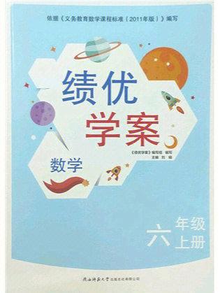 数学绩优学案免费打印缩略图