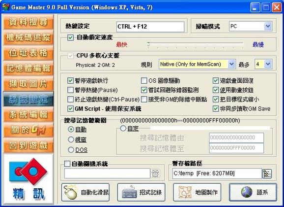 gg修改器改游戏缩略图