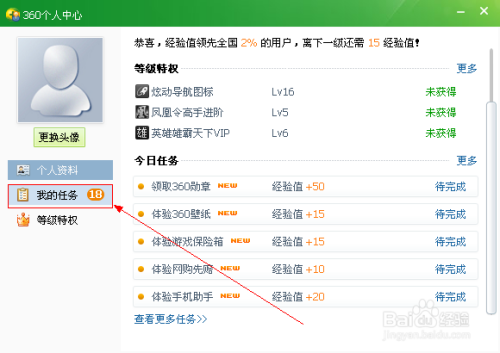 360账号个人中心缩略图