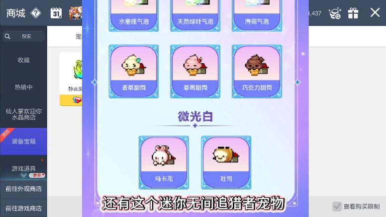 4399冒险岛宠物缩略图