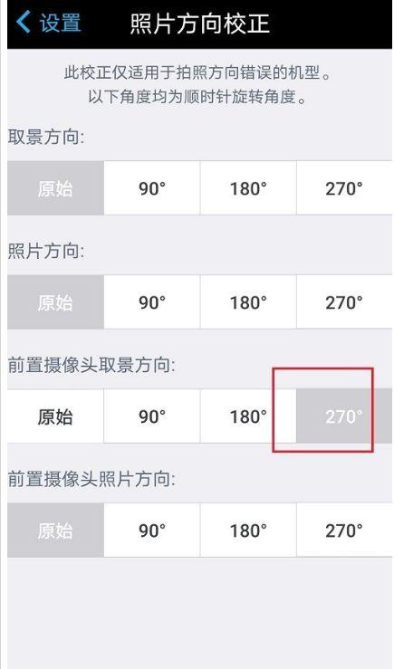怎么把默认摄像头设置成前置缩略图