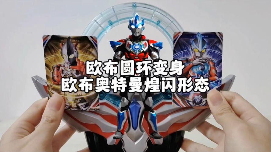 欧布奥特曼烘煌形态缩略图