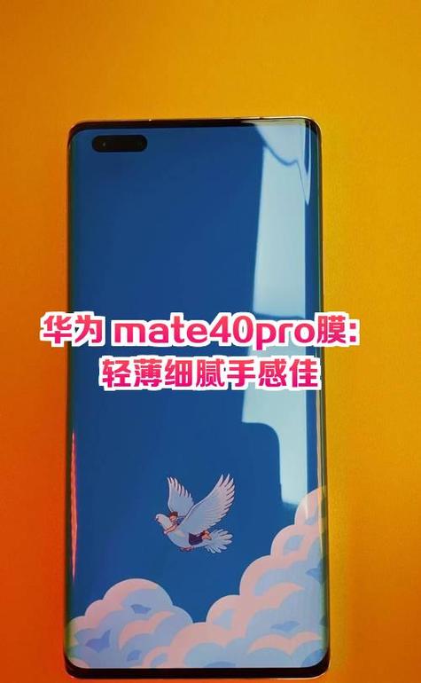 华为mate40自带贴膜游戏截图