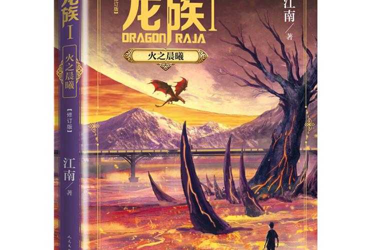 龙族小说免费阅读江南图标