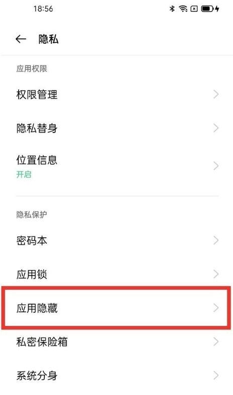 怎么把软件隐藏起来oppo缩略图