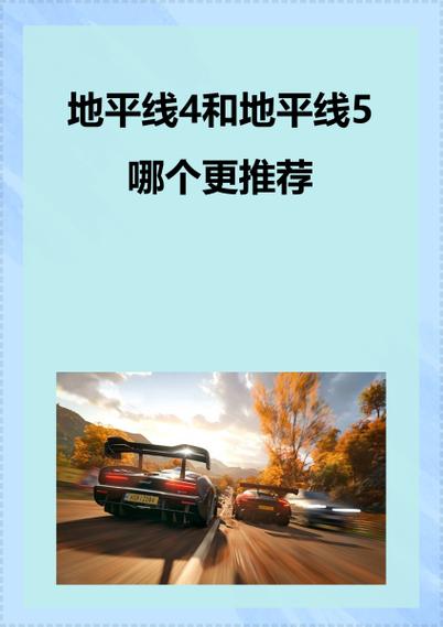 尘埃4和地平线4哪个好玩缩略图