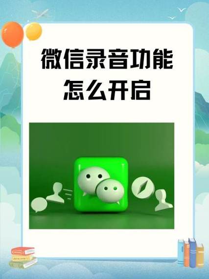 怎样使用微信录音功能缩略图