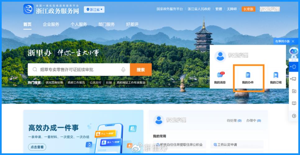 浙江政务网浙里办缩略图
