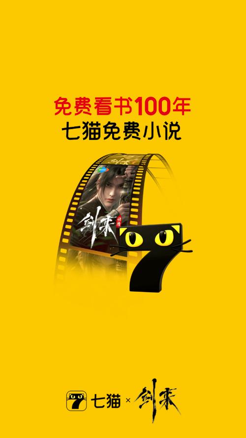 七猫免费阅读小说免费版缩略图
