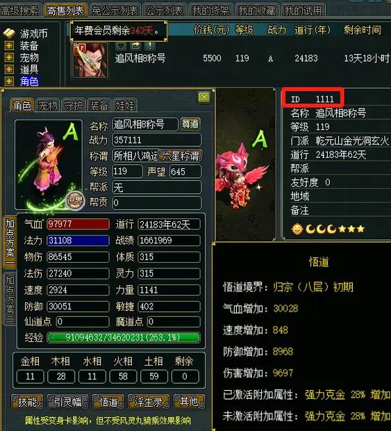 问道角色id是什么图标
