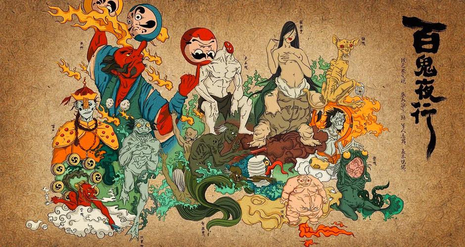 百鬼夜宴百度百科缩略图