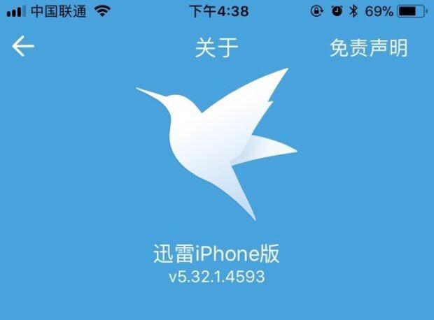 迅雷ios苹果版下载地址游戏截图