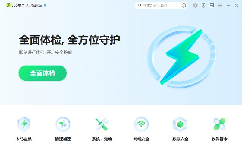 360安全管家官方下载缩略图