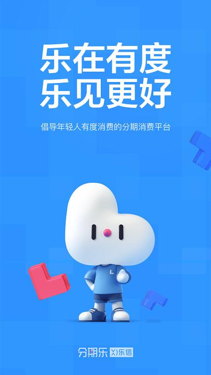 分期乐贷款一万分12期缩略图