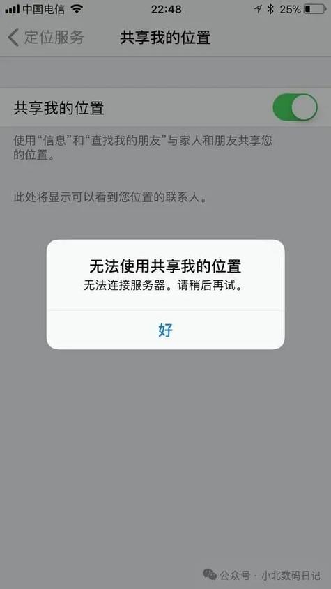 苹果查找定位对方手机有提示吗?缩略图
